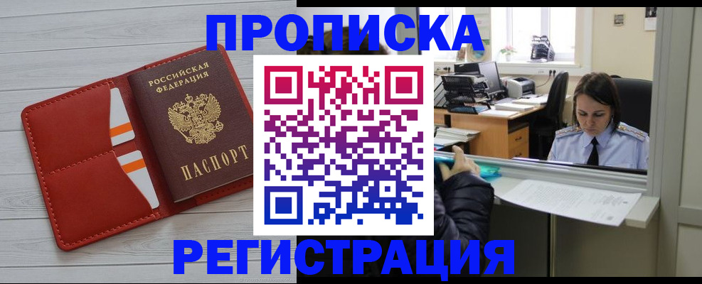 временная регистрация в квартире в Дедовске